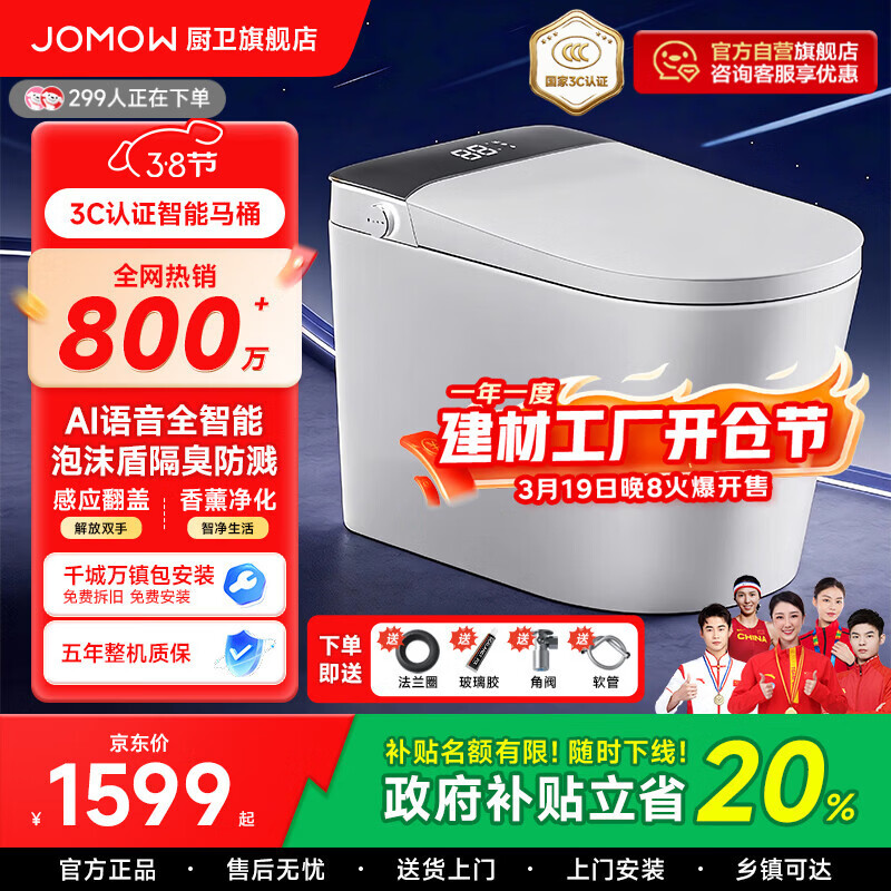 JOMOW智能马桶一体机无水压限制自动翻盖语音泡沫盾香薰轻音冲水坐便器 顶配【自动翻盖+AI语音+手机智控+泡沫盾+杀菌+香薰】 250/300/350/400mm 下单请备注