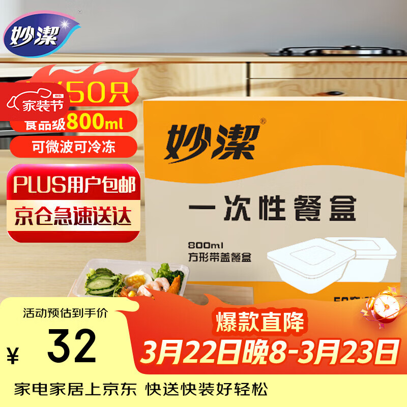 妙洁一次性饭盒 方形带盖800ml*50只 食品级野餐打包汤碗筷可微波加热