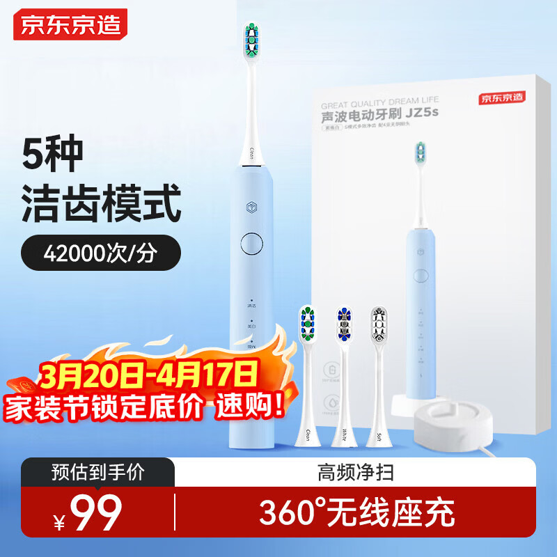 京东京造电动牙刷情侣JZ5s蓝 4支刷头+座充+365天续航 5模式成人电动牙刷儿童生日礼物送男女情侣