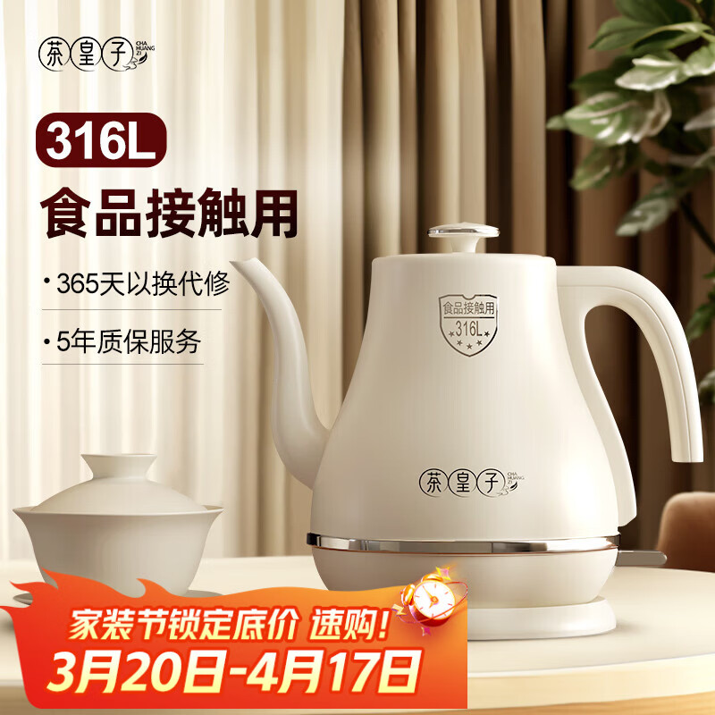茶皇子电热水壶长嘴2026新款家用烧水壶泡茶专用316L不锈钢食品级 1.2L G2象牙白