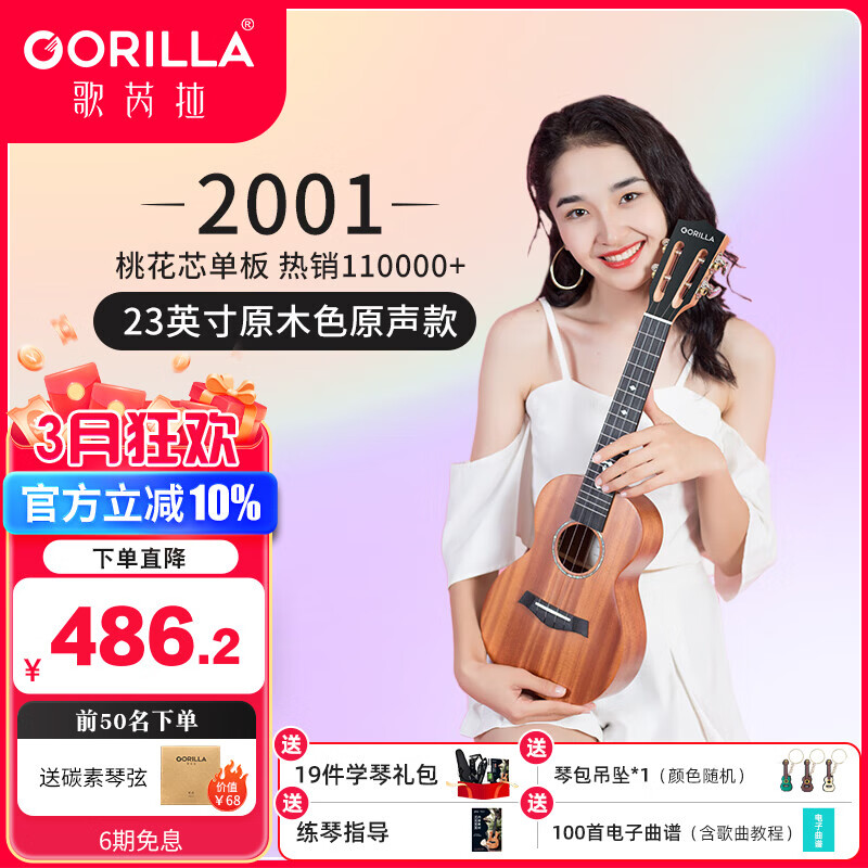 歌芮拉桃花芯尤克里里2001女生款初学者入门儿童学生单板礼物小吉他 23英寸单板+配件教学