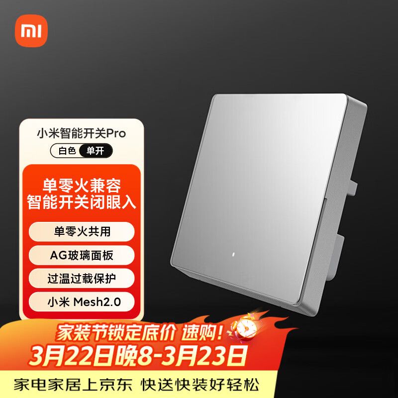 小米（MI）小米智能开关Pro（单开）白色Mesh2.0 单火零火电量统计