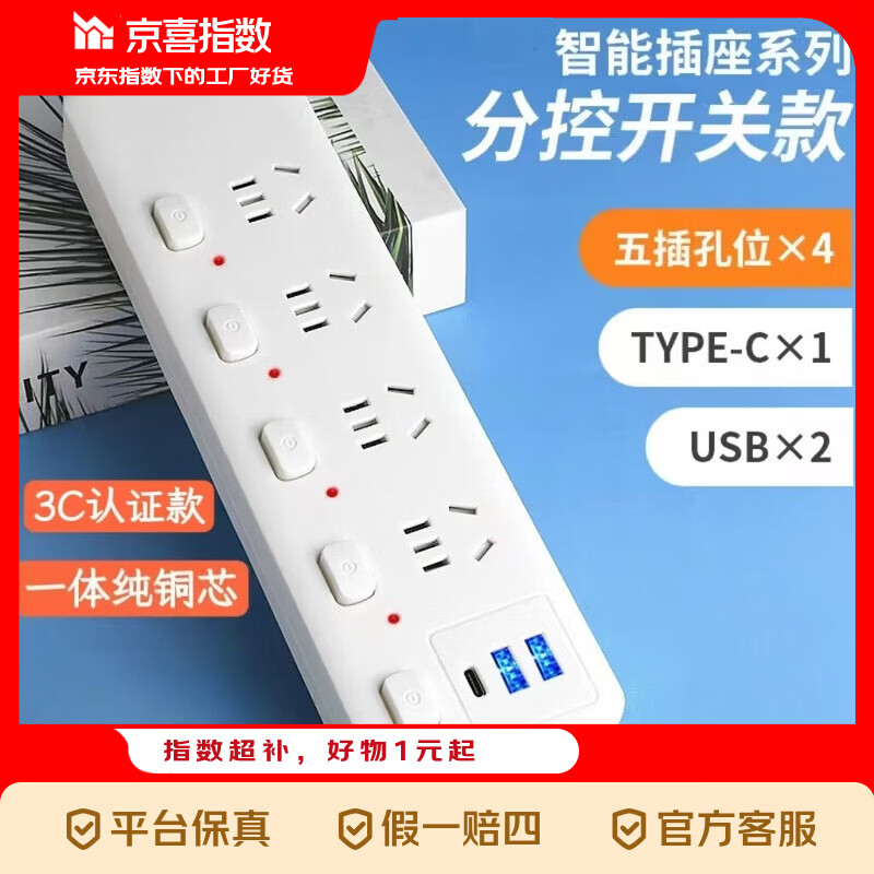 7.99排插四插位 USB C 4.8米线 8.99魔方插座USB款4插位 - 线报酷