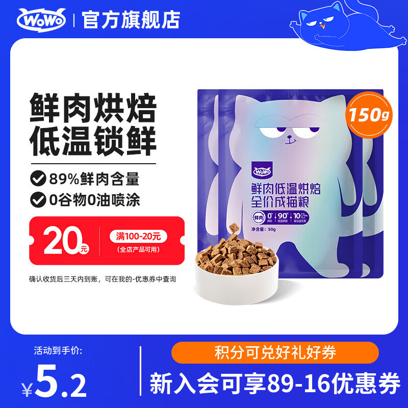 喔喔（WOWO）猫粮成猫 低温烘焙猫干粮全价无谷 真鲜肉鸡肉 【试吃】50g*3