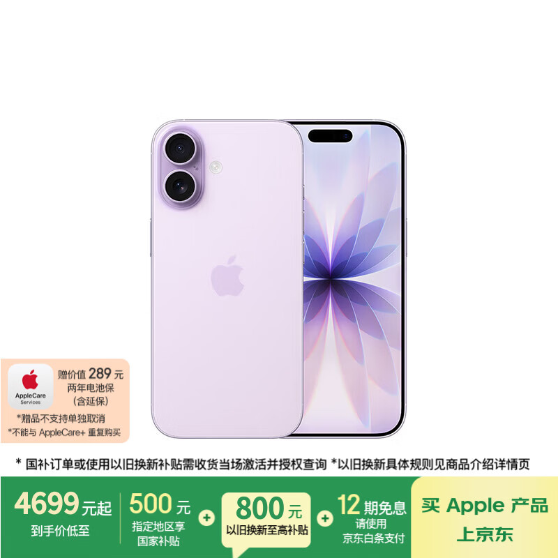 Apple/苹果 iPhone 17 256GB 薰衣草紫色 支持移动联通电信5G 双卡双待手机