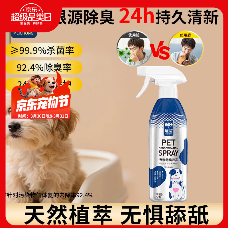 每宠宠物除臭剂猫咪狗狗专用室内去尿味臭味除菌空气清新喷雾500ml