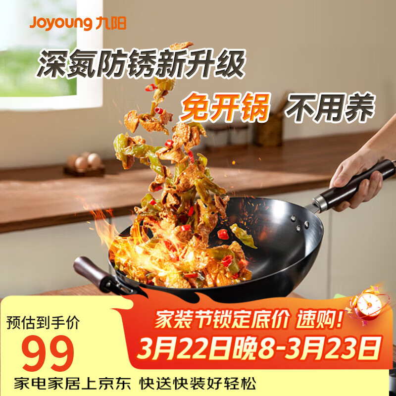 九阳（Joyoung）炒锅铁锅健康无涂层精铁锅家用炒菜锅炉灶通用34cm带盖C122