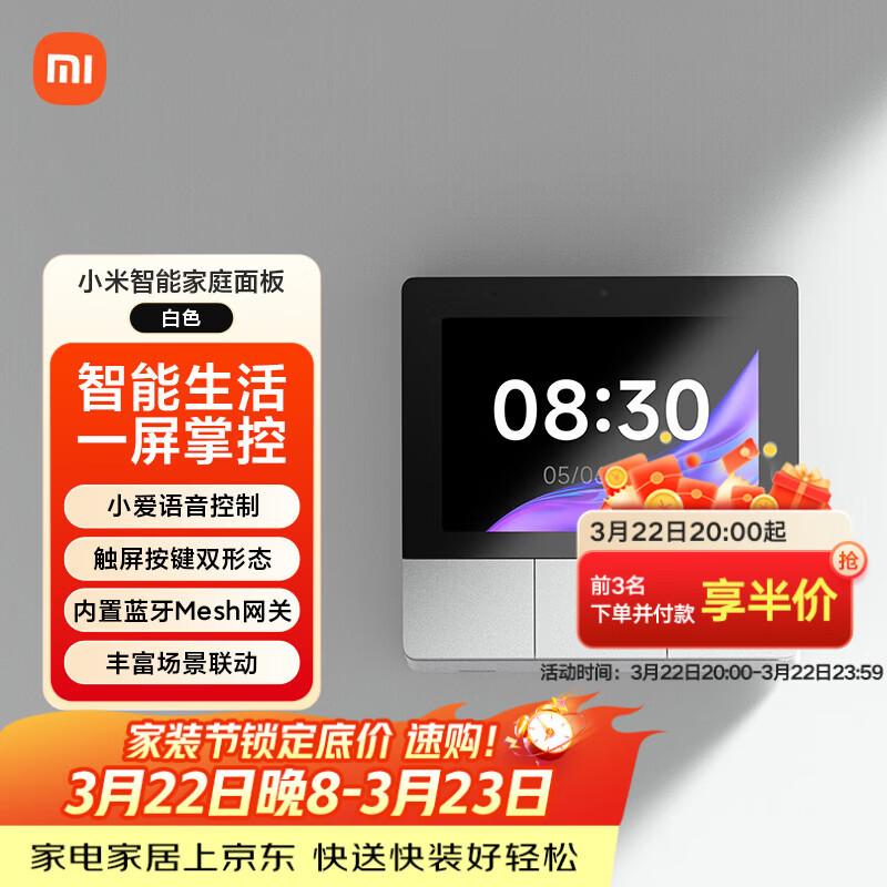 小米（MI）小米智能家庭面板触屏按键双控小爱语音声控