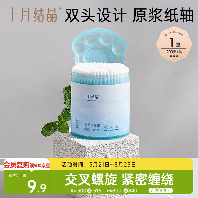 十月结晶婴幼儿棉签200支/盒耳勺螺旋双头宝宝新生儿耳鼻专用清洁棒