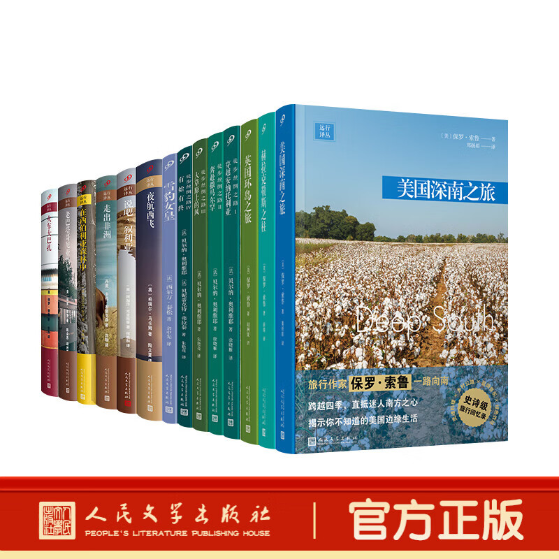 远行译丛系列 夜航西飞 现当代文学散文随笔外国文学小说畅销书走出非洲占卜师的预言火车大巴扎 套装14册