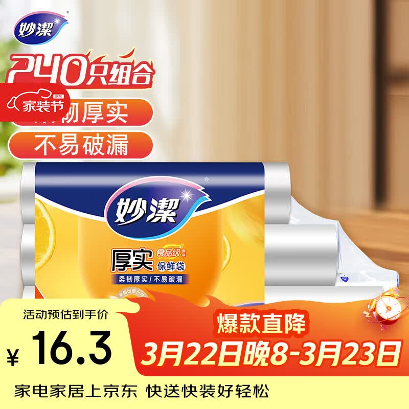 妙洁保鲜袋组合装特大号40只大号80中号120共240只 厚实塑料食品袋子