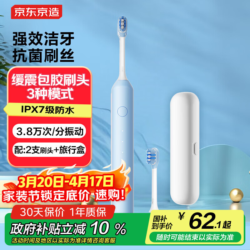 京东京造声波电动牙刷成人Lite蓝 3模式+缓震包胶刷头+收纳盒长续航电动牙刷儿童生日礼物送男女朋友长辈