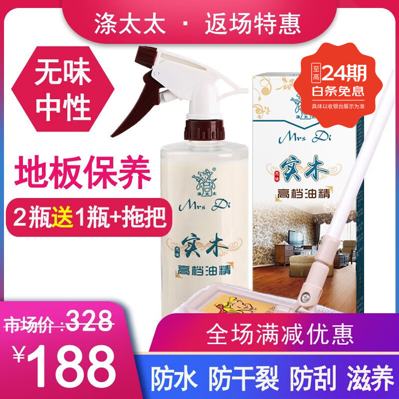 涤太太实木油精 实木地板保养 竹木地板蜡实木地板精油护理液防水防干裂 1瓶实木油精【买2瓶送1瓶+1拖把】 京东折扣/优惠券