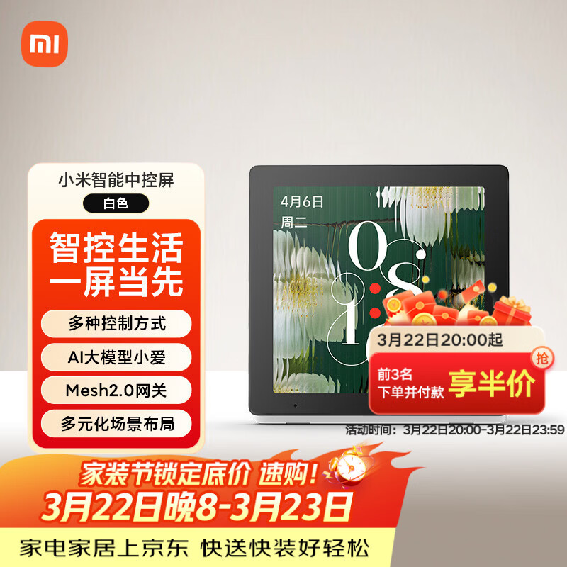 小米（MI）小米智能中控屏智能家庭面板触控屏小爱同学AI大模型全面屏 白色