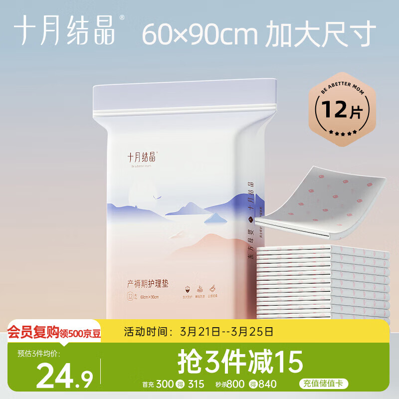 十月结晶产褥垫孕产妇护理垫成人婴儿老人一次性隔尿床单大号12片60*90cm