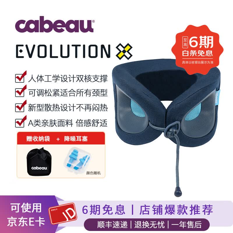 Cabeau(美国品牌)U型枕EVOX双核支撑系列旅行汽车高铁飞机头枕可收纳 宝蓝 2025新品