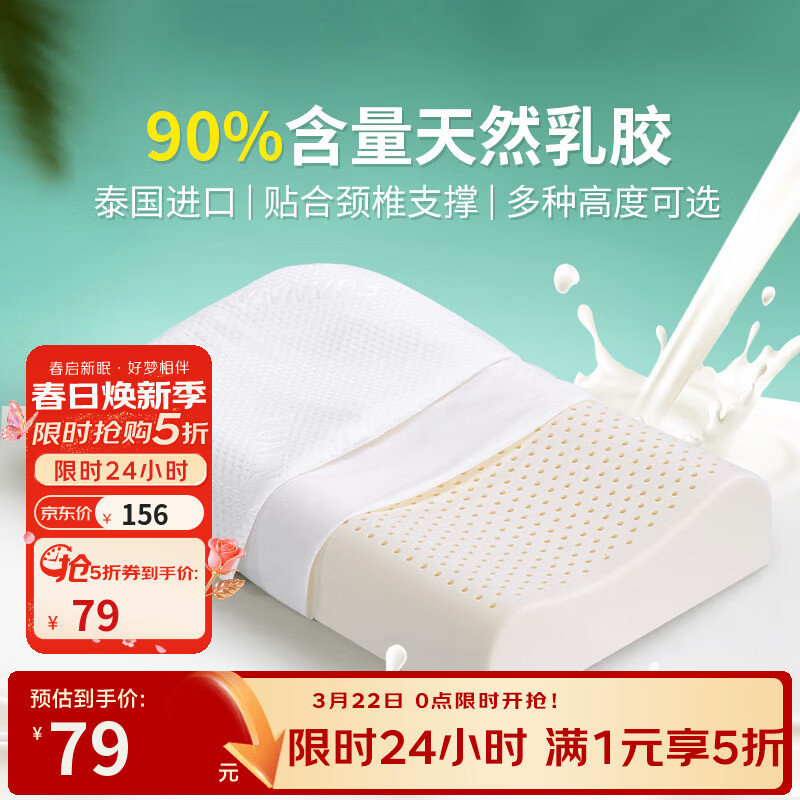 富安娜家纺 枕头芯泰国原液进口乳胶枕护颈枕头枕芯颈椎枕 成人枕【抗菌升级】-60*40cm 白色