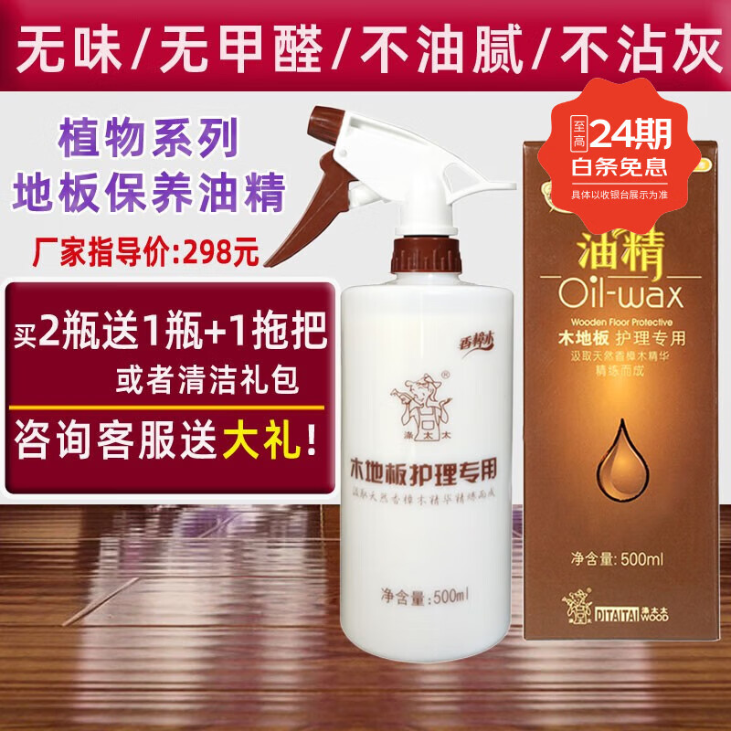 涤太太香樟木地板精油实木地板保养上光蜡液复合竹地板护理木地板油 1瓶油精【买2瓶送1瓶+1拖把】 500ml