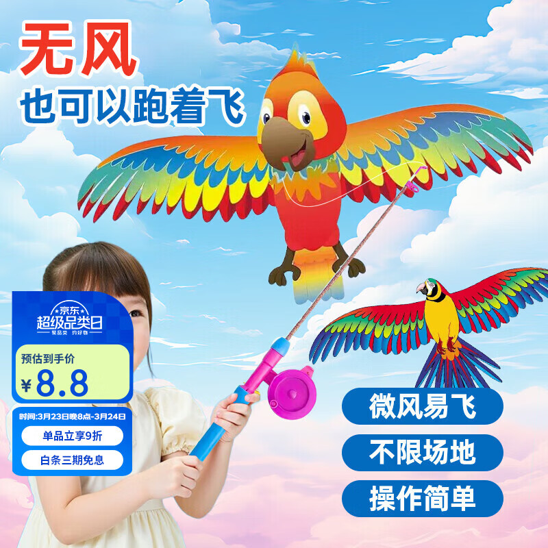 比比奇儿童手持鱼竿风筝微风易飞户外玩具小风筝 【动态鹦鹉】