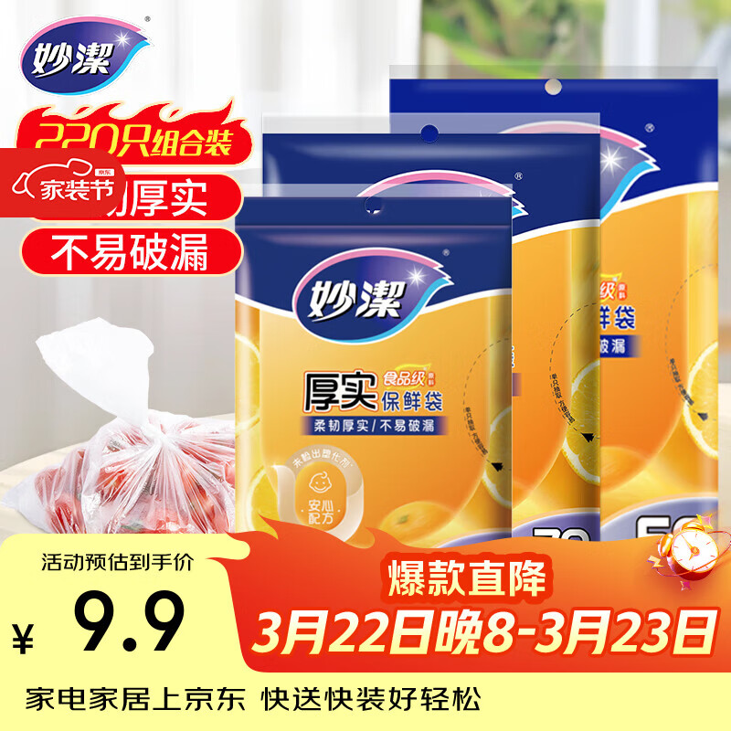 妙洁保鲜袋组合装大号50只中号70小号100共220只 加厚食品袋