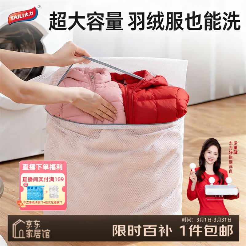 太力 洗衣袋网袋洗衣机专用防变形加厚羽绒服毛衣大衣护洗袋网超大号