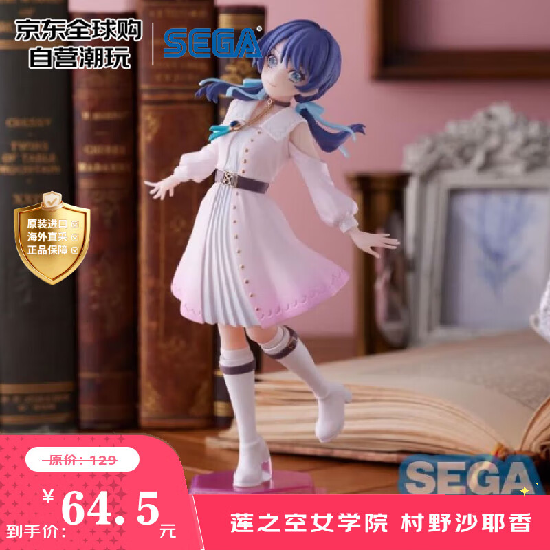 SEGA FAVE世嘉 莲之空女学院 村野沙耶香 手办 节日 男生新年礼物礼物