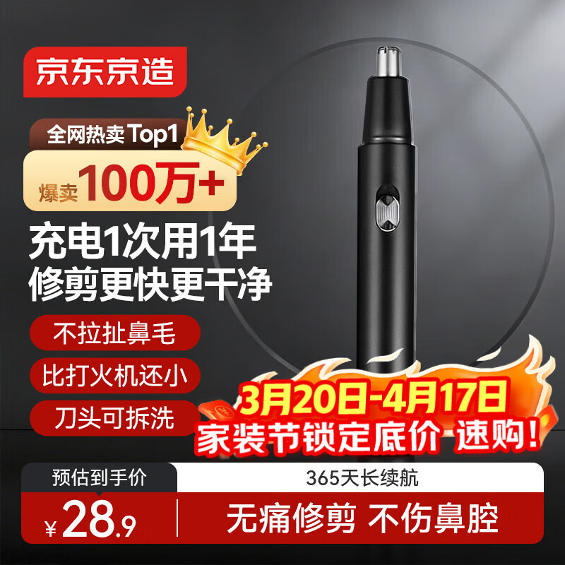 京东京造 电动鼻毛修剪器充电式 修鼻毛神器鼻毛剪刀剪鼻毛器【不伤鼻腔 超长续航】男士生日礼物 男