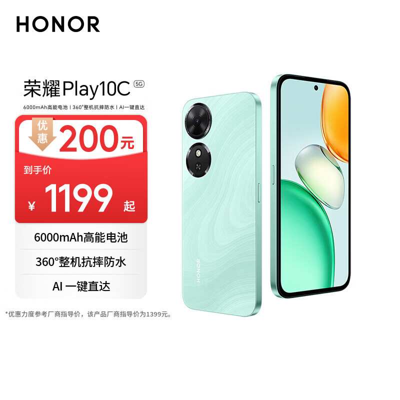 荣耀Play10C 5G AI手机 6000mAh高能电池 360°整机抗摔防水 AI 一键直达 8+256 天海青 国家补贴