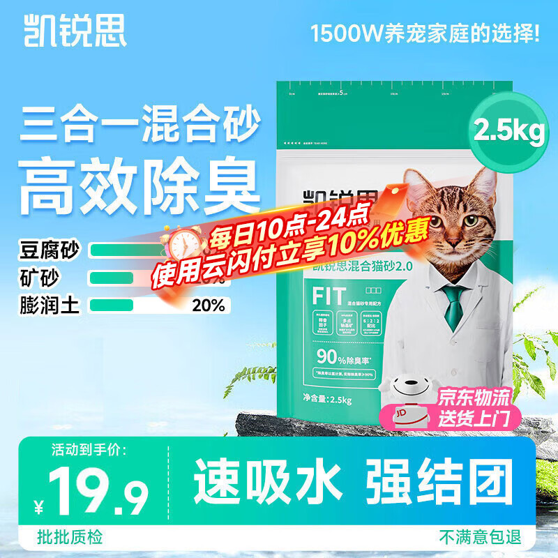 凯锐思混合猫砂除臭1.5mm豆腐猫砂净味结团低尘不粘底2.5kg