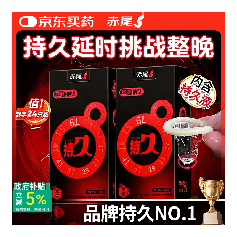 赤尾经典持久24只延时避孕套男持久防早泄敏感套安全套含苯佐卡因