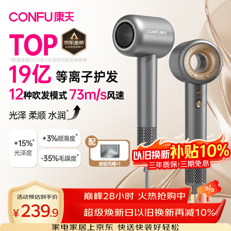 康夫（CONFU）高速护发吹风机中空无叶家用大功率大风力速干等离子 电吹风筒 生日礼物送女友 F9星灰
