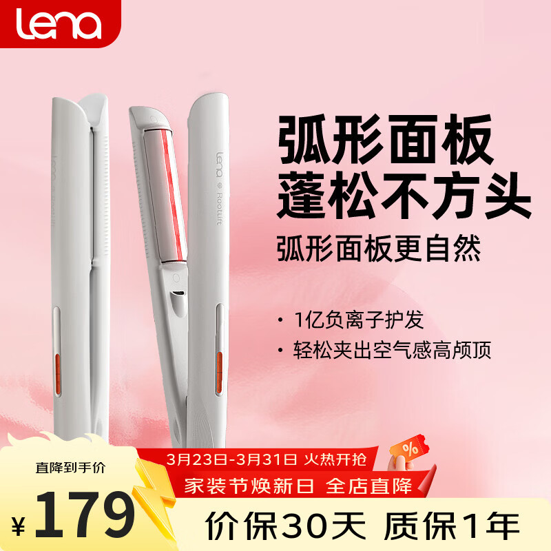 lena第3代高颅顶夹板 弧形蓬松夹板 负离子卷发棒直卷两用直板夹 短发垫发根 礼物 LN-H10G