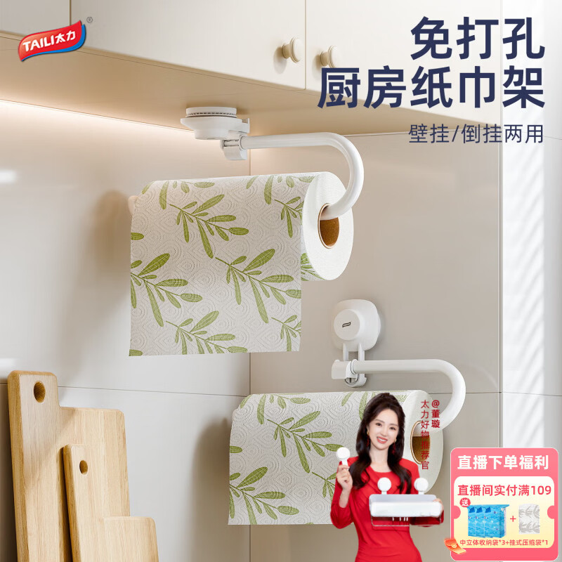 太力吸盘纸巾架 免打孔厨房置物架壁挂卷纸架吸盘懒人厨房纸挂架挂钩