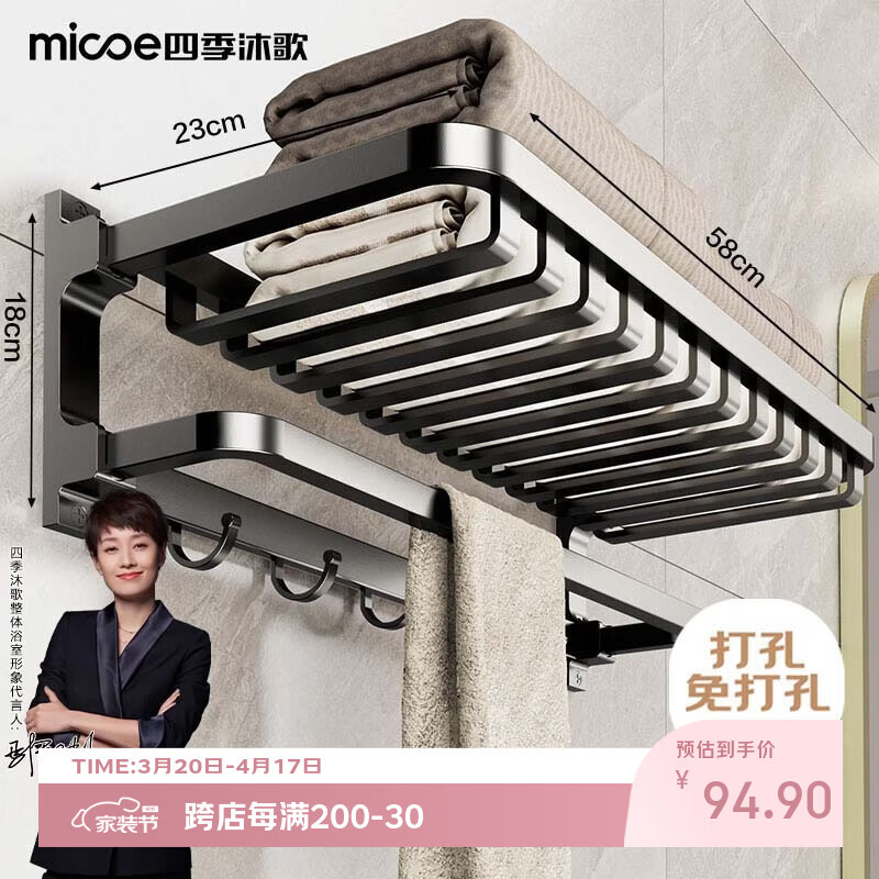 四季沐歌（MICOE）卫生间置物架毛巾架免打孔浴室挂件加宽折叠枪灰色浴巾架网篮架