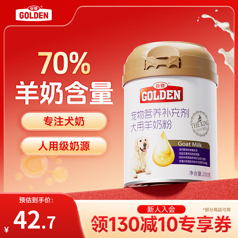 谷登狗狗羊奶粉 初生幼犬成犬老年犬宠物犬用奶粉易吸收助力发育 谷登羊奶粉（犬用）200g