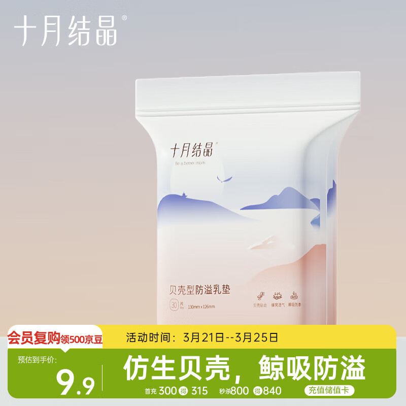 十月结晶一次性防溢乳垫3D立体乳贴哺乳期防漏贝壳款30片
