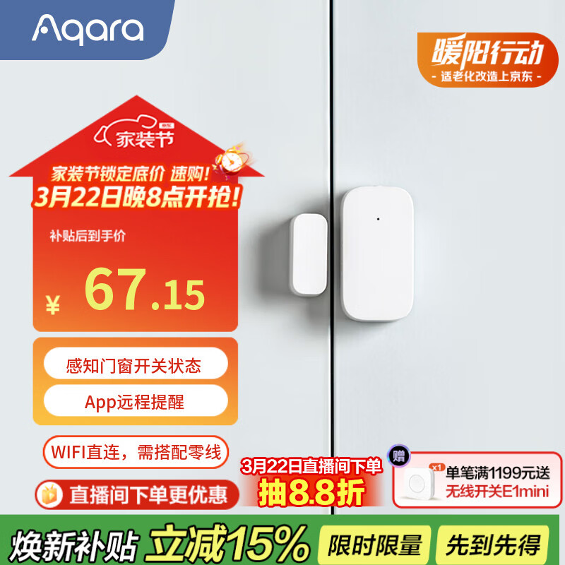 Aqara绿米联创门窗传感器家用防盗报警远程 已接入米家APP/苹果HomeKit