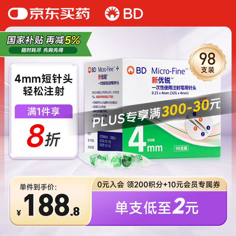 新优锐BD胰岛素针头一次性使用注射笔用针头 0.23(32G)*4mm 98支