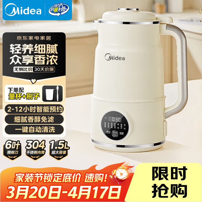 美的（Midea）豆浆机破壁机1.5L超大容量4-6人 家用全自动一体免煮新款 免手洗免过滤多功能榨汁机料理机S90