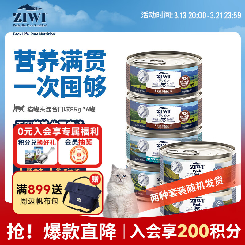 滋益巅峰（ZIWI）猫主食罐头85g*6罐混合味主食湿粮成猫幼猫通用新西兰原装进口