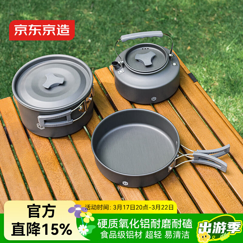 京东京造 铝合金户外锅具三合一 户外炉具野营煎锅烧水壶餐具野餐自驾露营