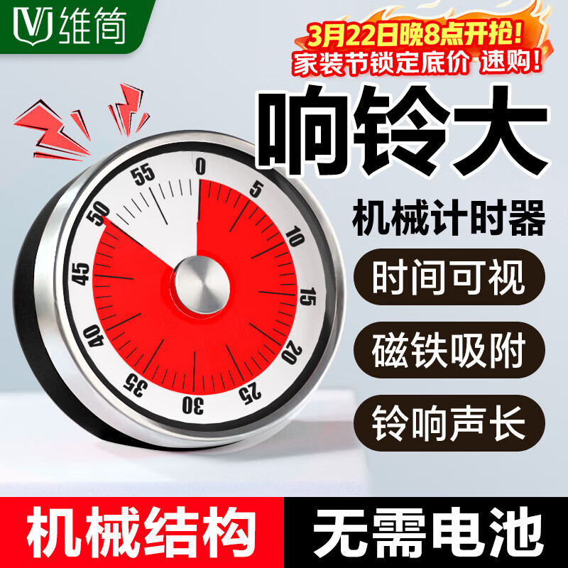 维简厨房计时器定时器磁吸机械闹钟提醒器倒计时烘培做饭学习自律 白