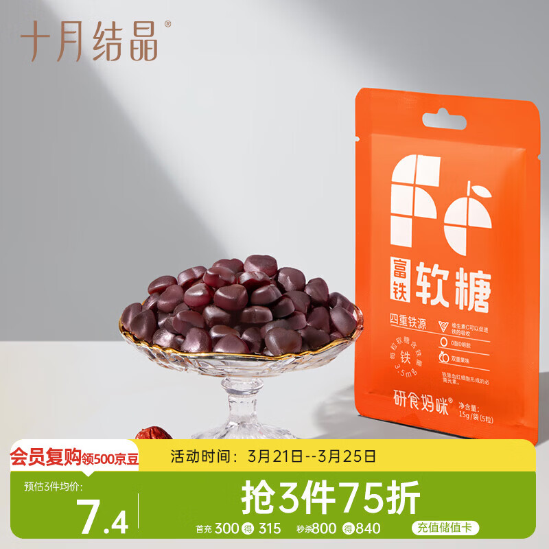 十月结晶研食妈咪富铁软糖孕妇气血孕期营养补铁元素零食软糖15g 口味随机