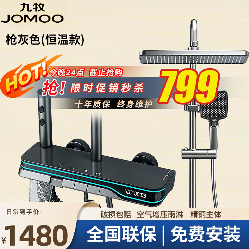 九牧（JOMOO）花洒全铜淋浴套装钢琴花洒全套空气增压自洁沐浴器精铜浴室淋雨器 S91012【恒温款】枪灰色智能数显