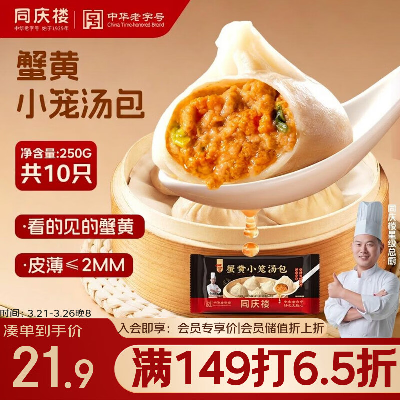 同庆楼蟹黄小笼包250g 10个 灌汤包子 汤包早点速食早餐半成品夜宵