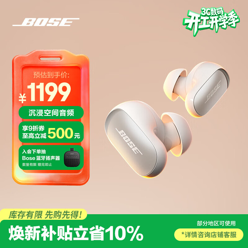 BOSE QuietComfort 消噪耳塞Ultra-晨雾白 真无线蓝牙降噪耳机大鲨3代 智能耳内音场调校送礼礼物
