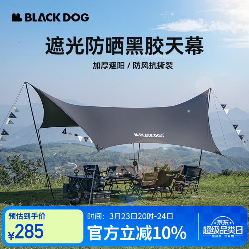black dog黑狗蝶形黑胶天幕户外露营帐篷遮阳棚防晒防雨凉棚17㎡(8-12人)