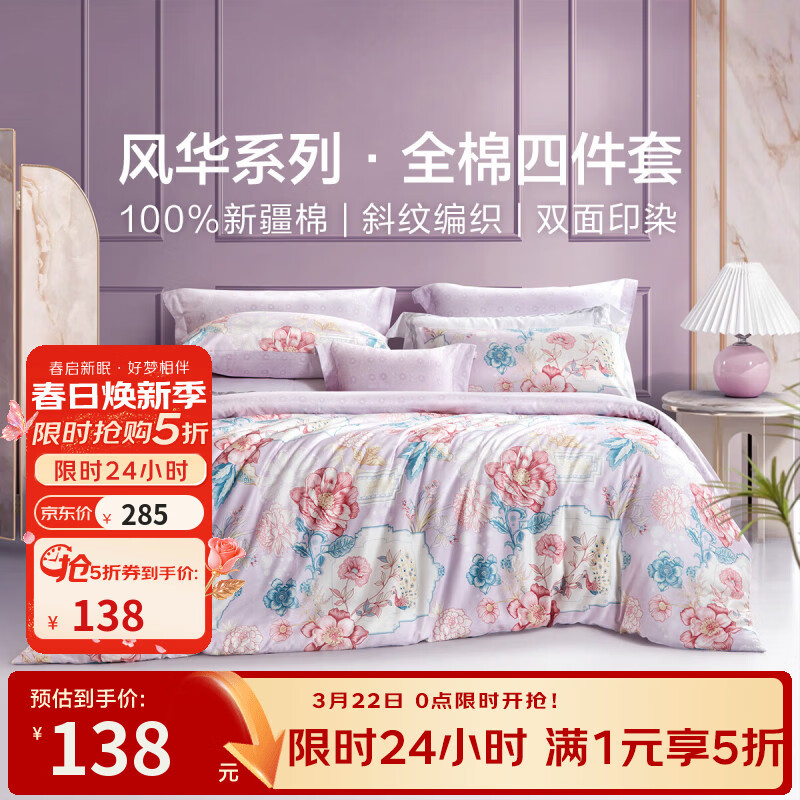 富安娜家纺 圣之花 床上四件套纯棉斜纹全棉套件单双人床单被罩 圣之花-【纯棉】风华系列-雀翎阁 1.5米床 床单款 （被套203*229cm）