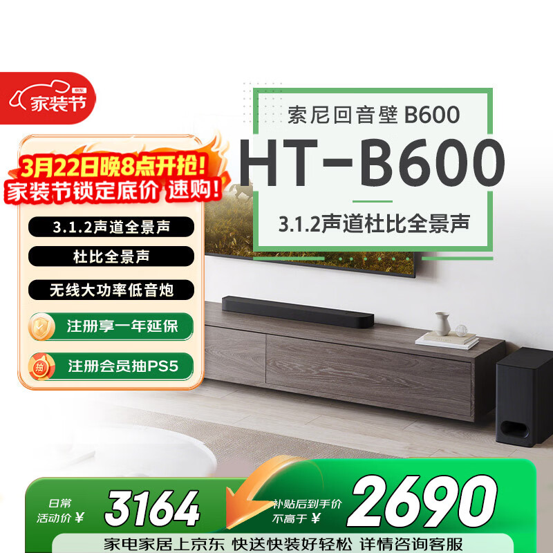 索尼（SONY）HT-B600 3.1.2声道 独立天空声道 无线低音炮 全景声 家庭影院 音响回音壁 soundbar 4K 蓝牙