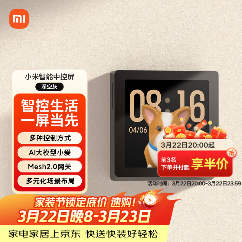 小米（MI）智能中控屏智能家庭面板触控屏小爱同学AI大模型全面屏 深空灰